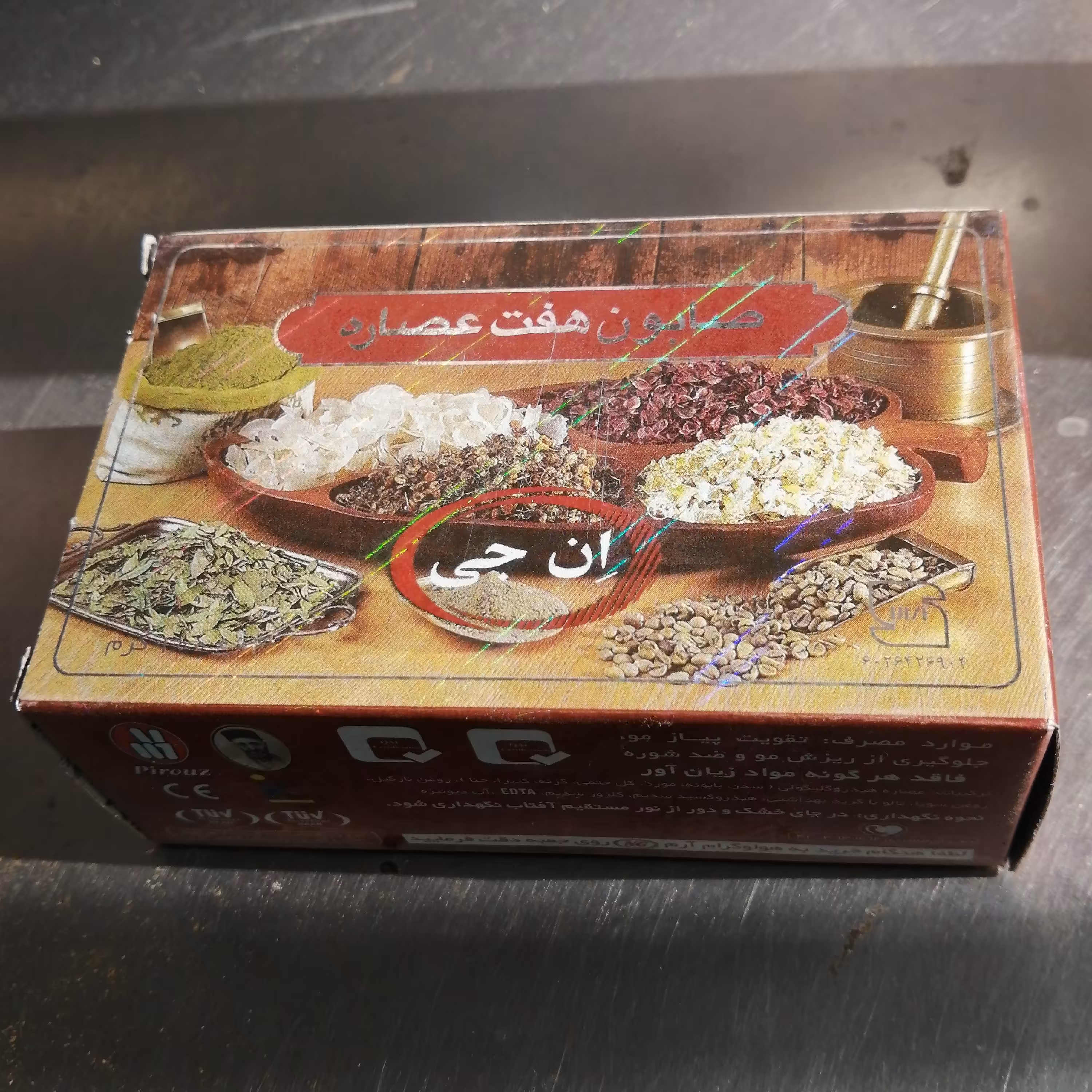 صابون هفت عصاره