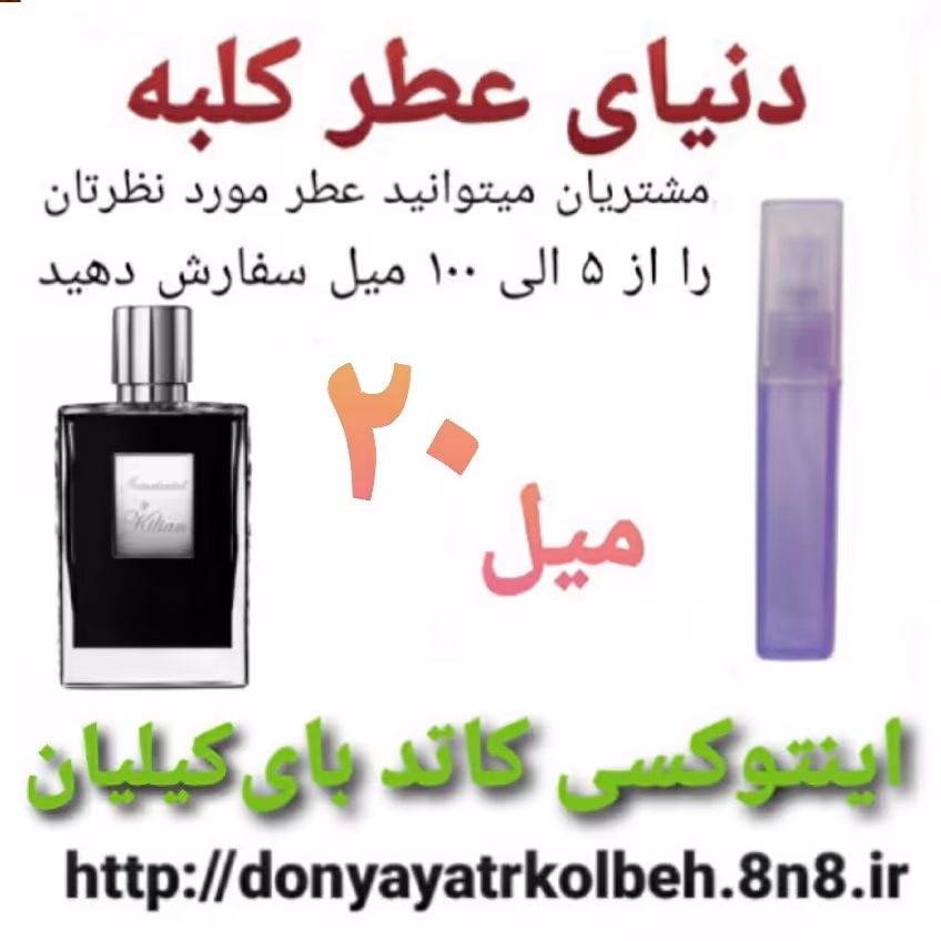 عطر اینتوکسی کاتد بای کیلیان 20 میل