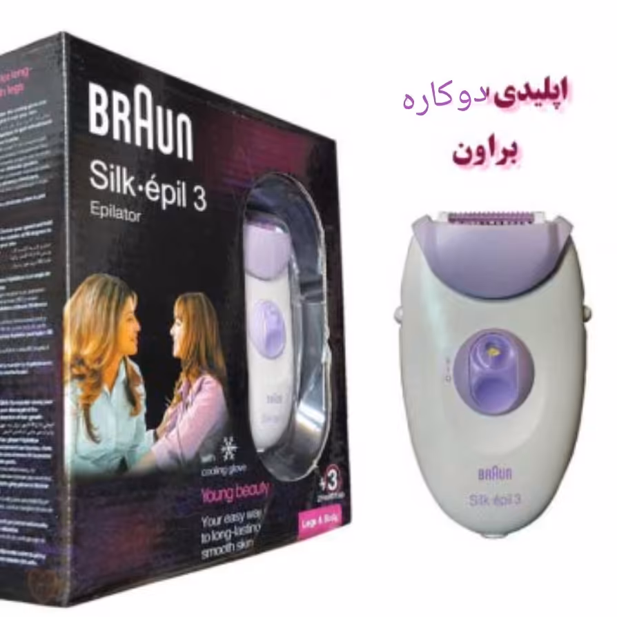 اپیلاتور  براون دو کاره 