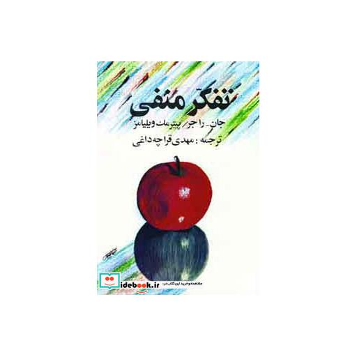 کتاب تفکر منفی