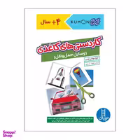 کتاب کاردستی های کاغذی وسایل حمل و نقل اثر مولفان کومن انتشارات فنی ایران