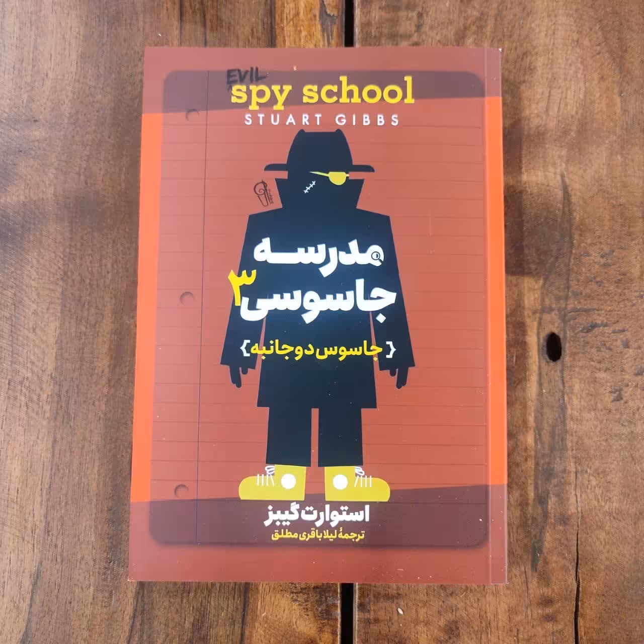 کتاب مدرسه جاسوسی 3 اثر  استوارت گیبز نشر آزرمیدخت