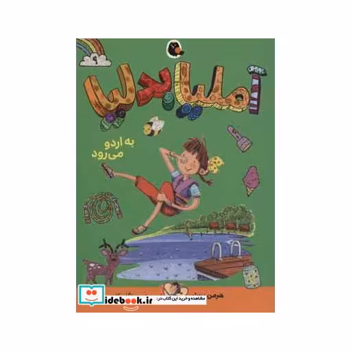 کتاب آملیا بدلیا 9