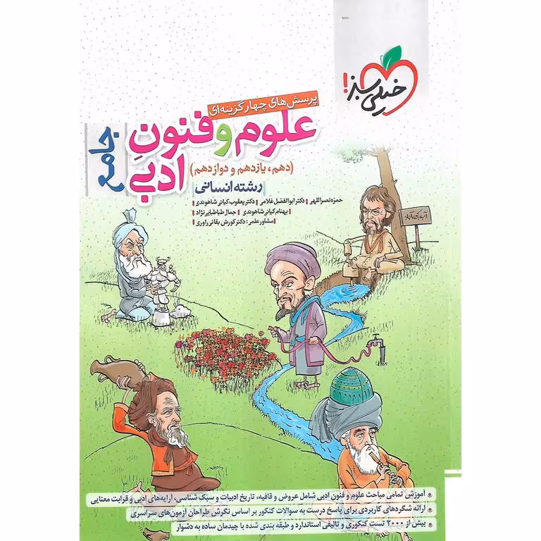 علوم و فنون ادبی جامع تست خیلی سبز