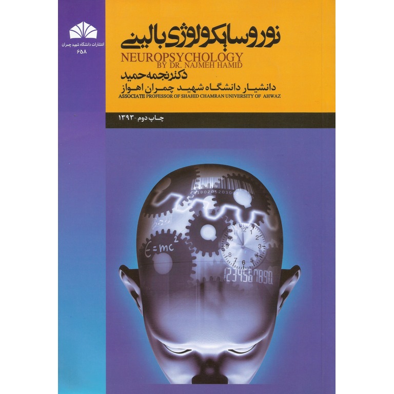 نوروسایکولوژی بالینی