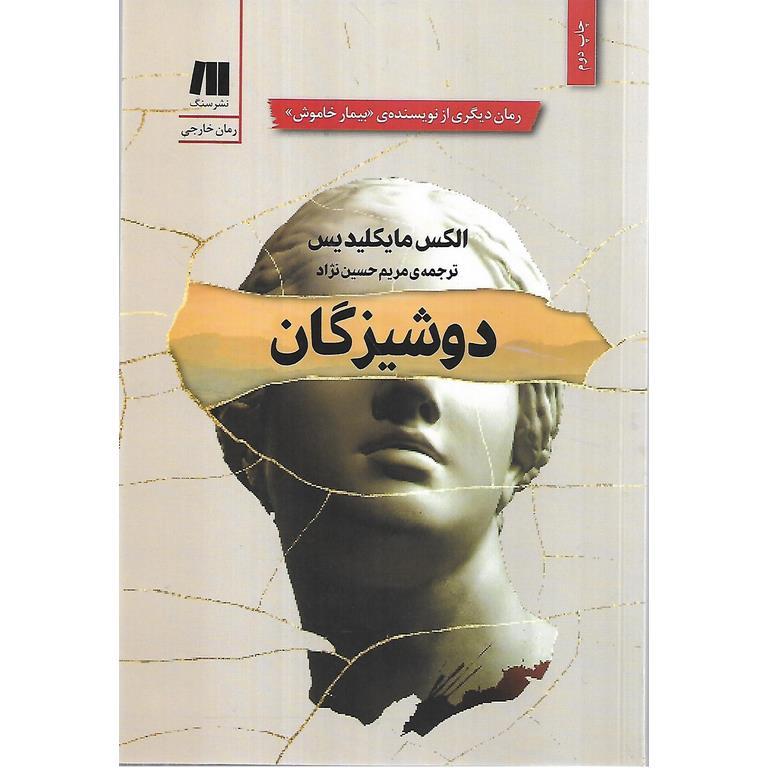 دوشیزگان