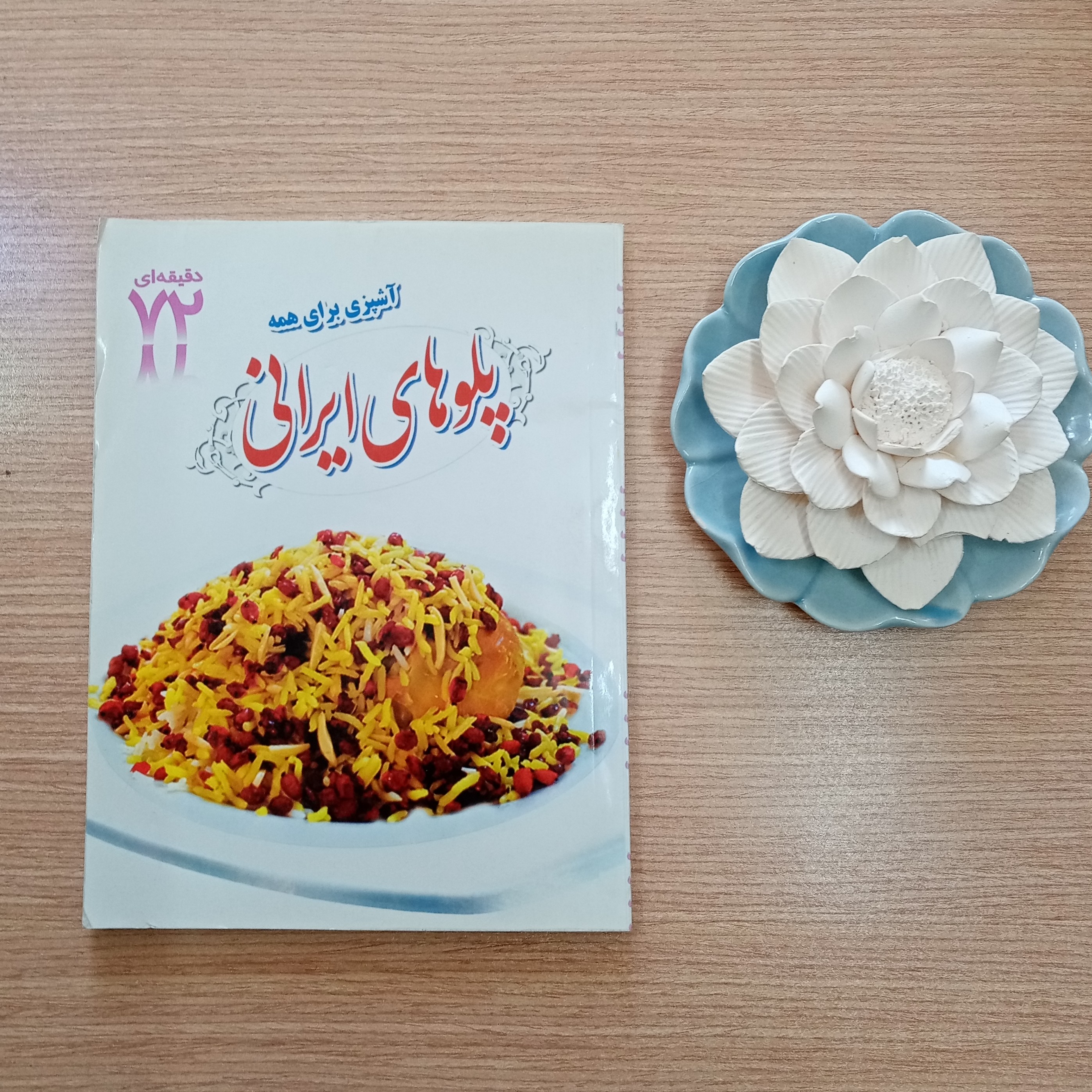 پلوهای ایرانی خورشت های ایرانی آشپزی برای همه اثر شهیده طالب