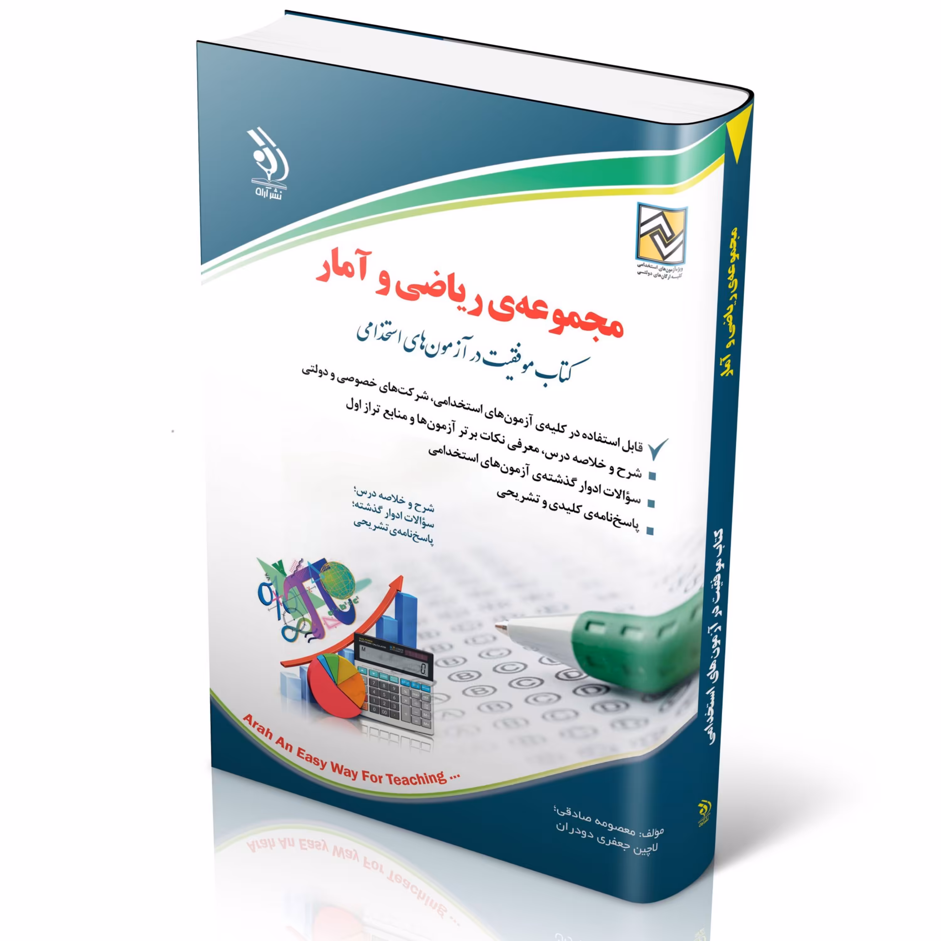 ریاضی و آمار (کتاب موفقیت در آزمون های استخدامی)