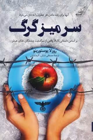 سر میز گرگ