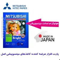 کاغذ گلاسه 260 گرم  میتسوبیشی اصل ژاپن با هولوگرام 