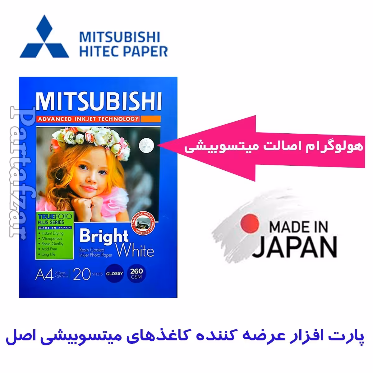 کاغذ گلاسه 260 گرم  میتسوبیشی اصل ژاپن با هولوگرام 