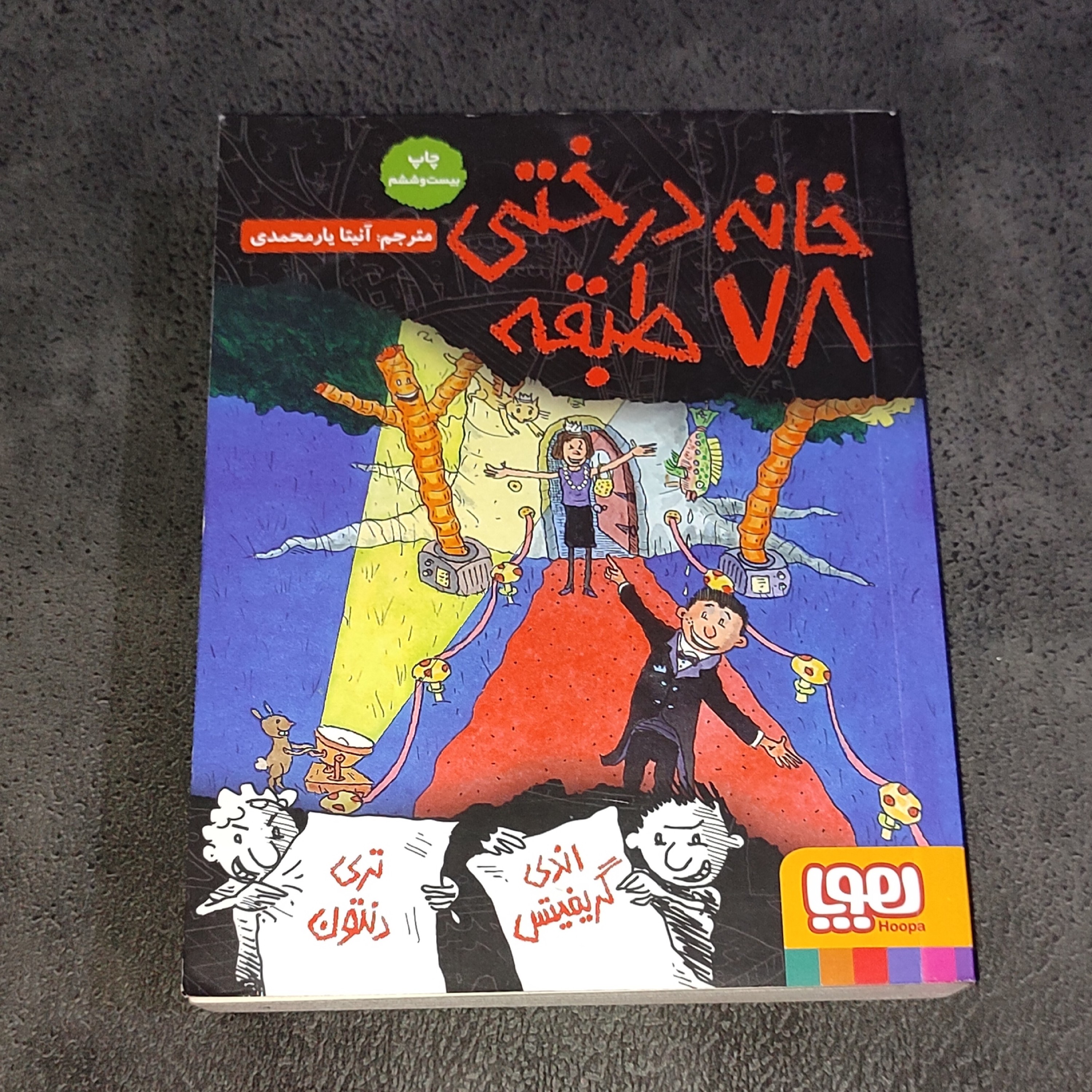 کتاب خانه درختی جلد 6 طبقه 78