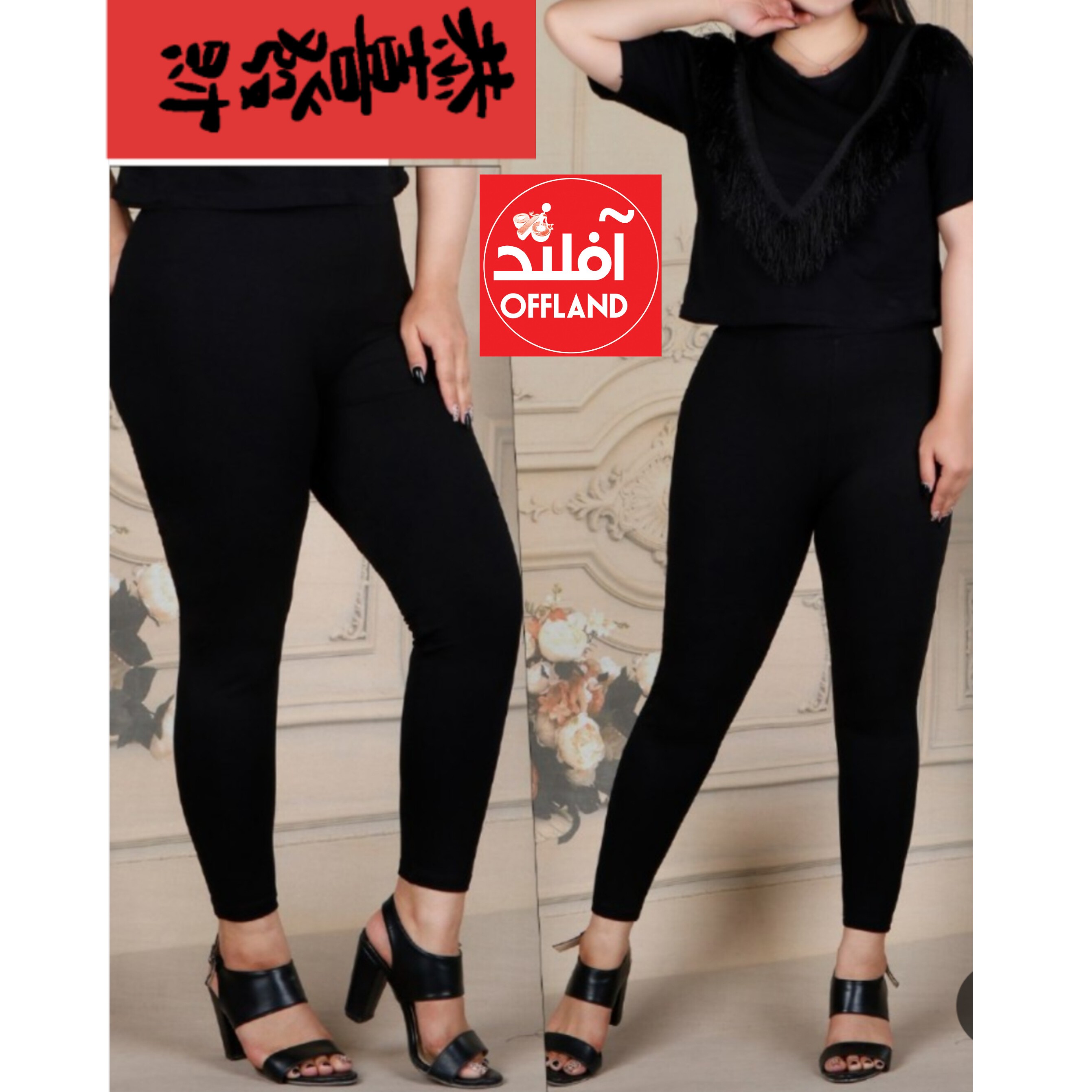 شلوار لاکرا مشکی(ارسال رایگان)