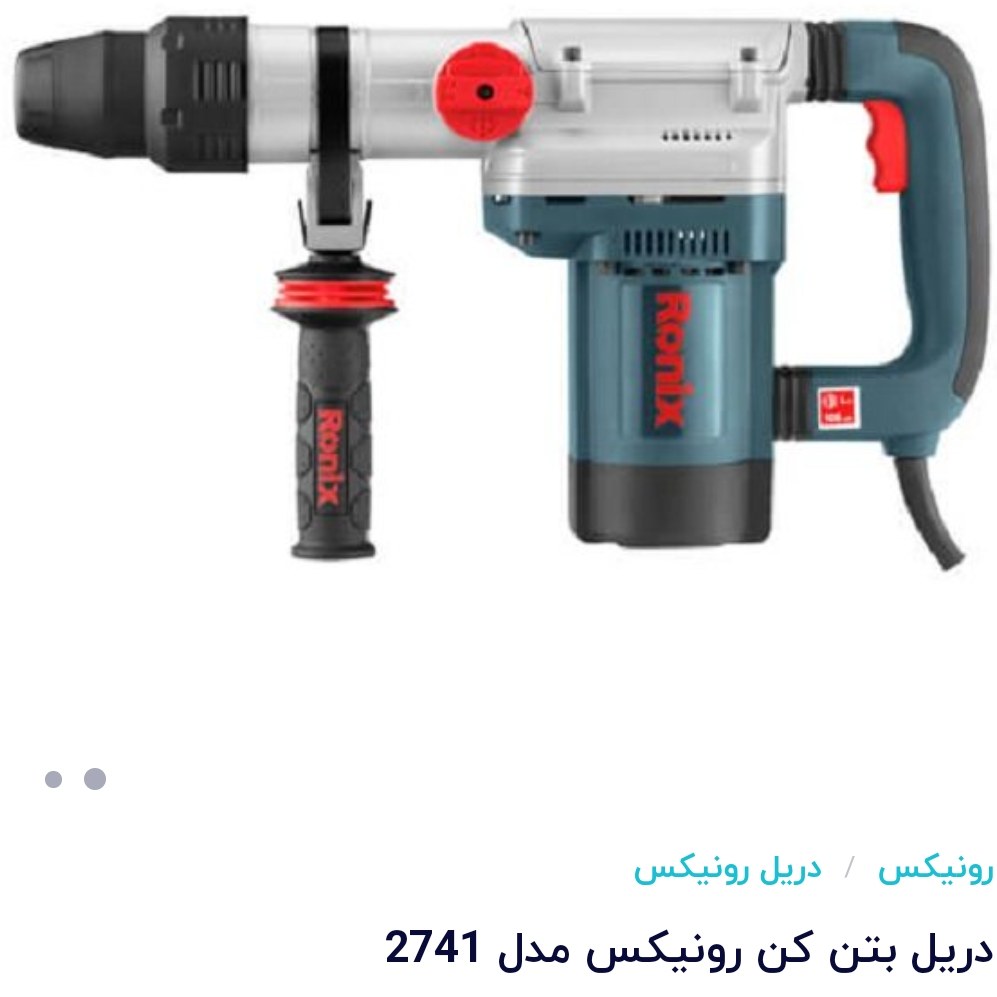 دریل بتن کن 2741رونیکس 40میلی متر