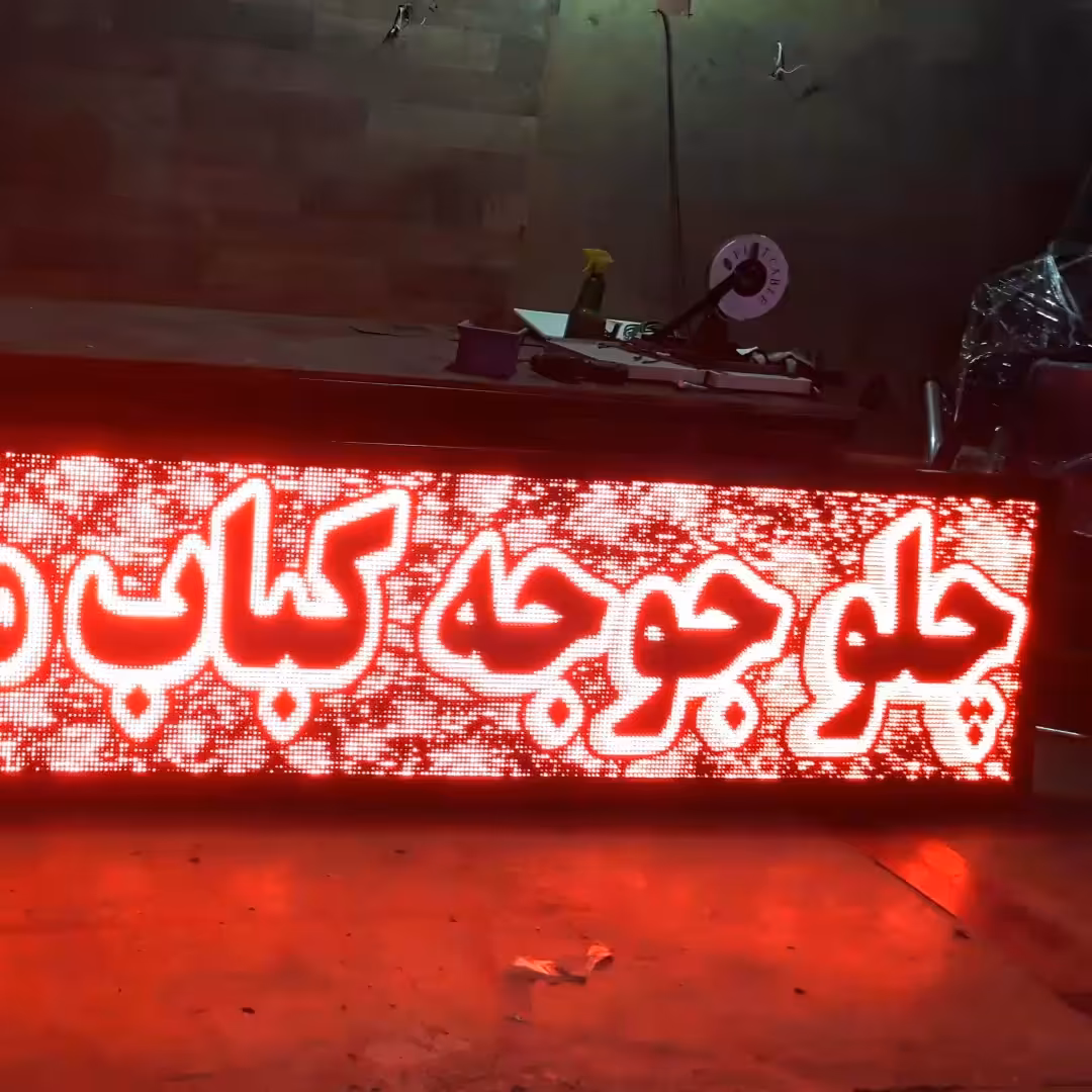 تابلوروان ال ای دی روان تک رنگ قرمز و سبز 