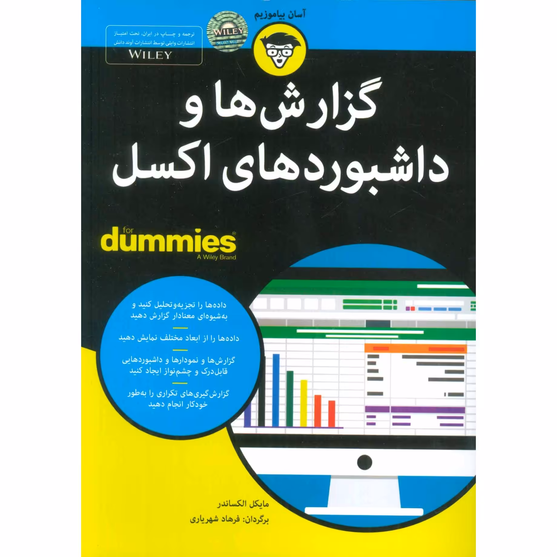 گزارش ها و داشبوردهای اکسل