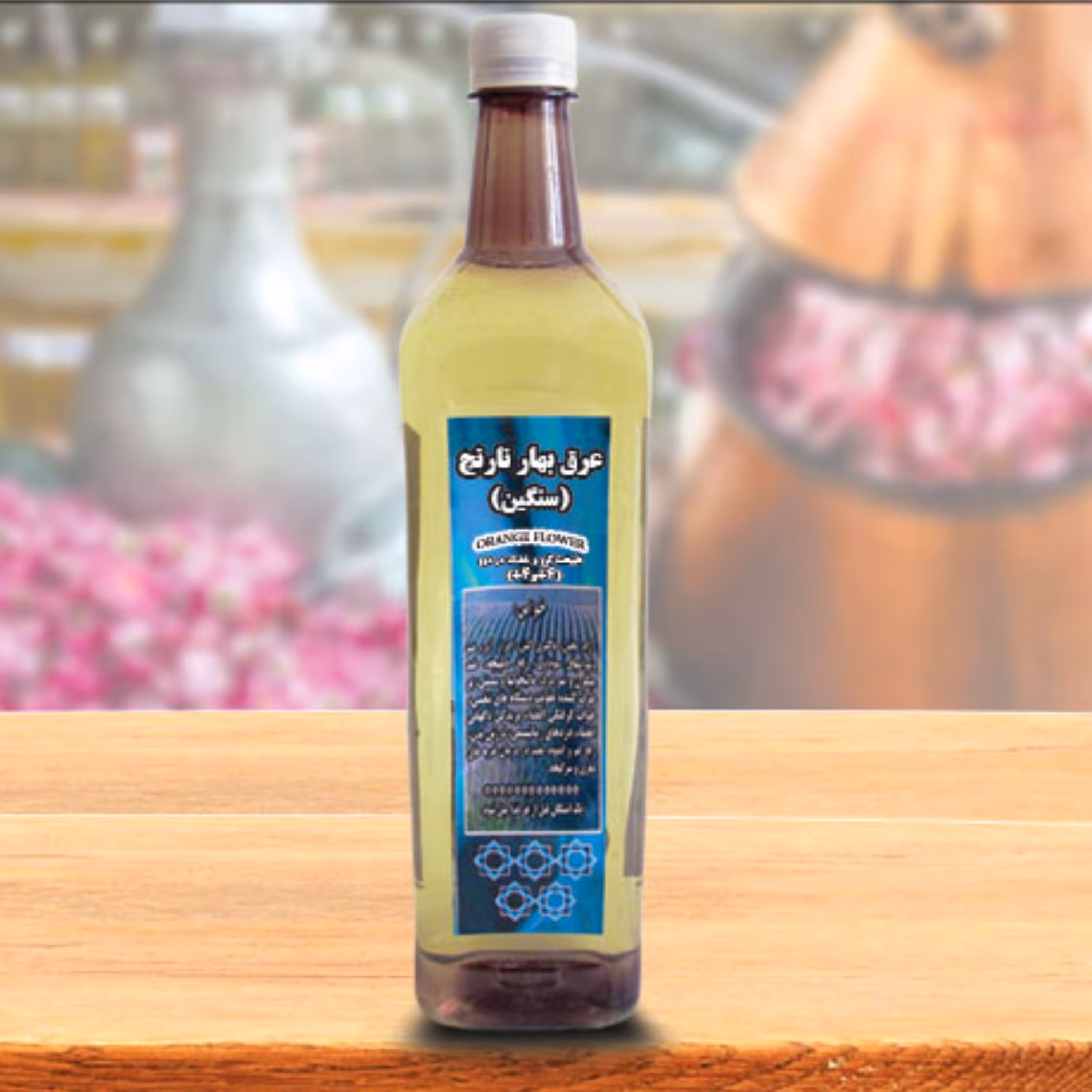 عرق بهار نارنج  یک لیتری اصل