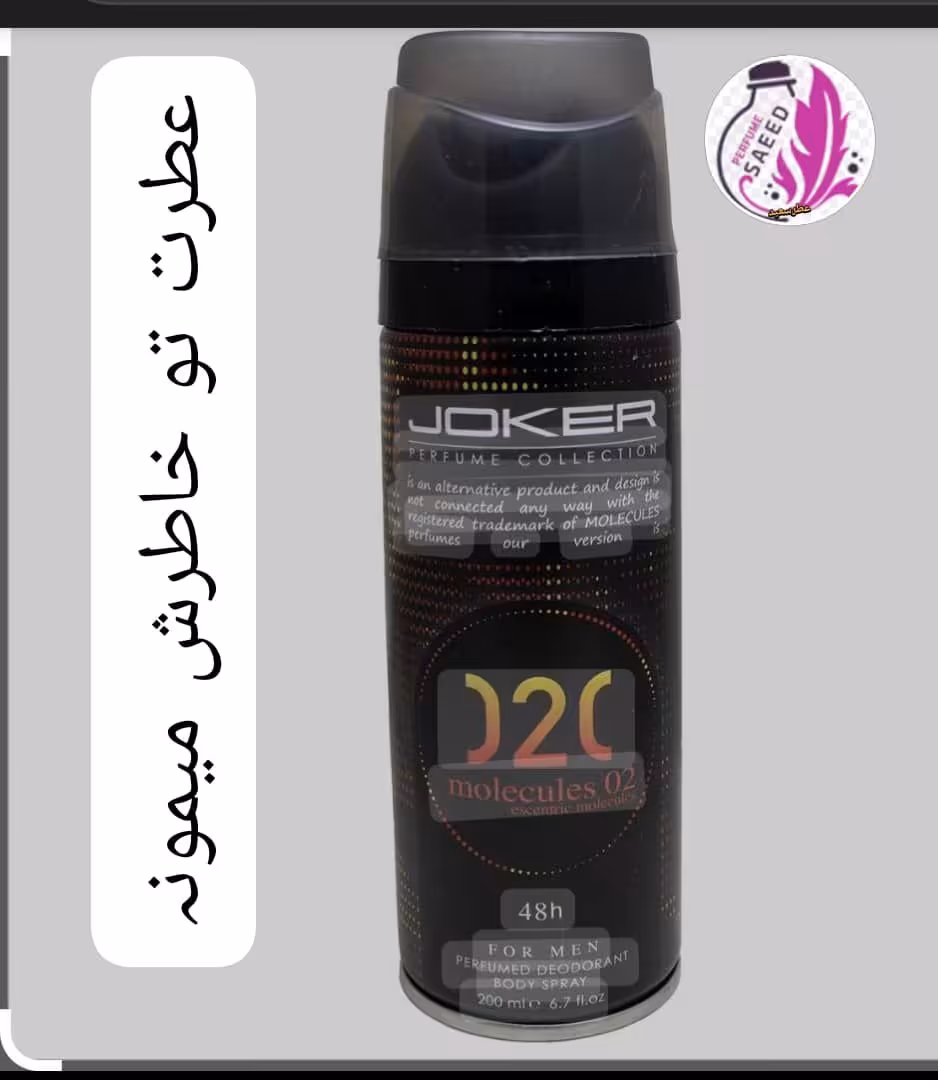 اسپری بدن ملکول(جوکر)200میلی