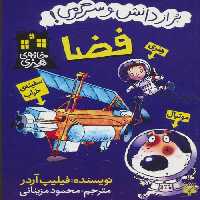 فضا (خانه هنری) نشر پیدایش