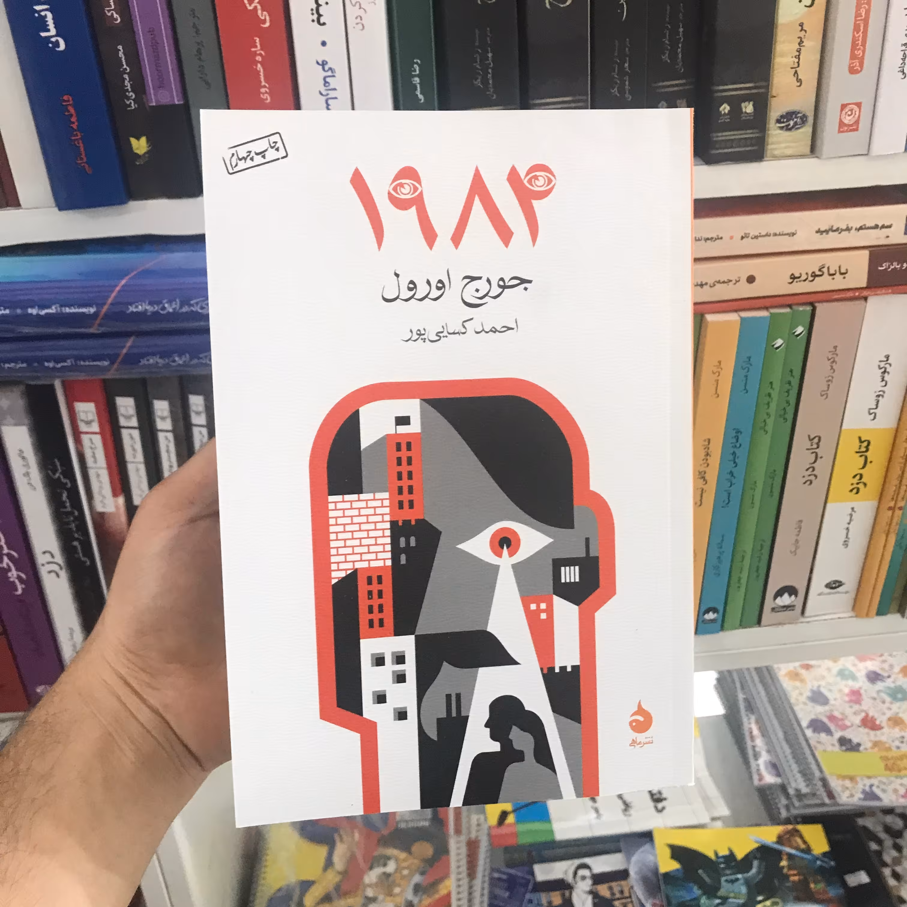 کتاب 1984 جورج اورول