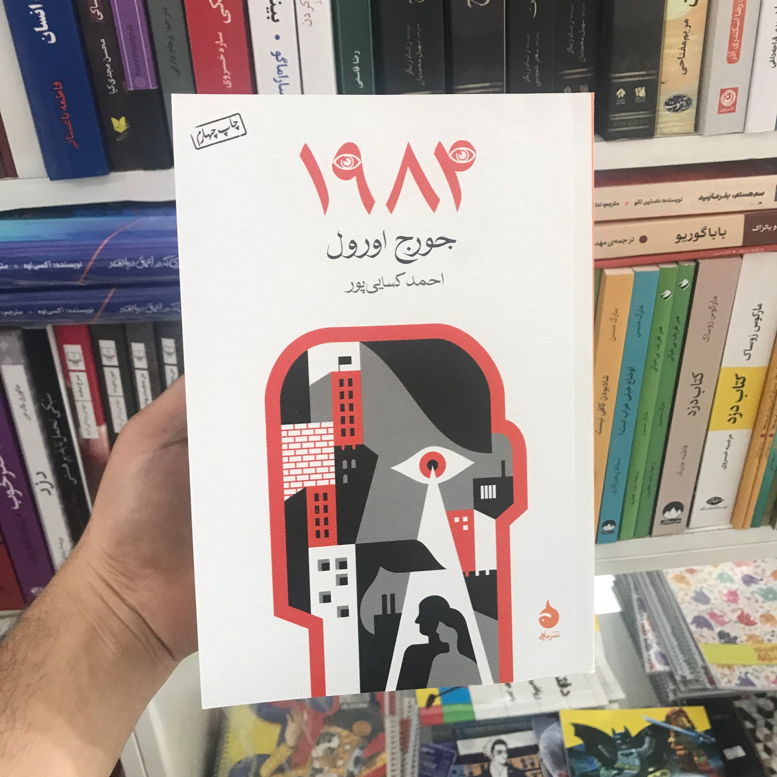 کتاب 1984 جورج اورول