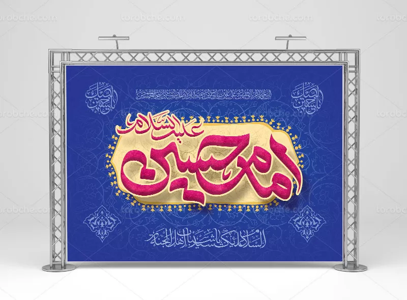 بنر ولادت امام حسین (ع) | گرافیک با طعم تربچه