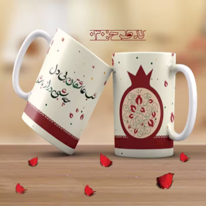 ماگ تبریک شب یلدا - 030