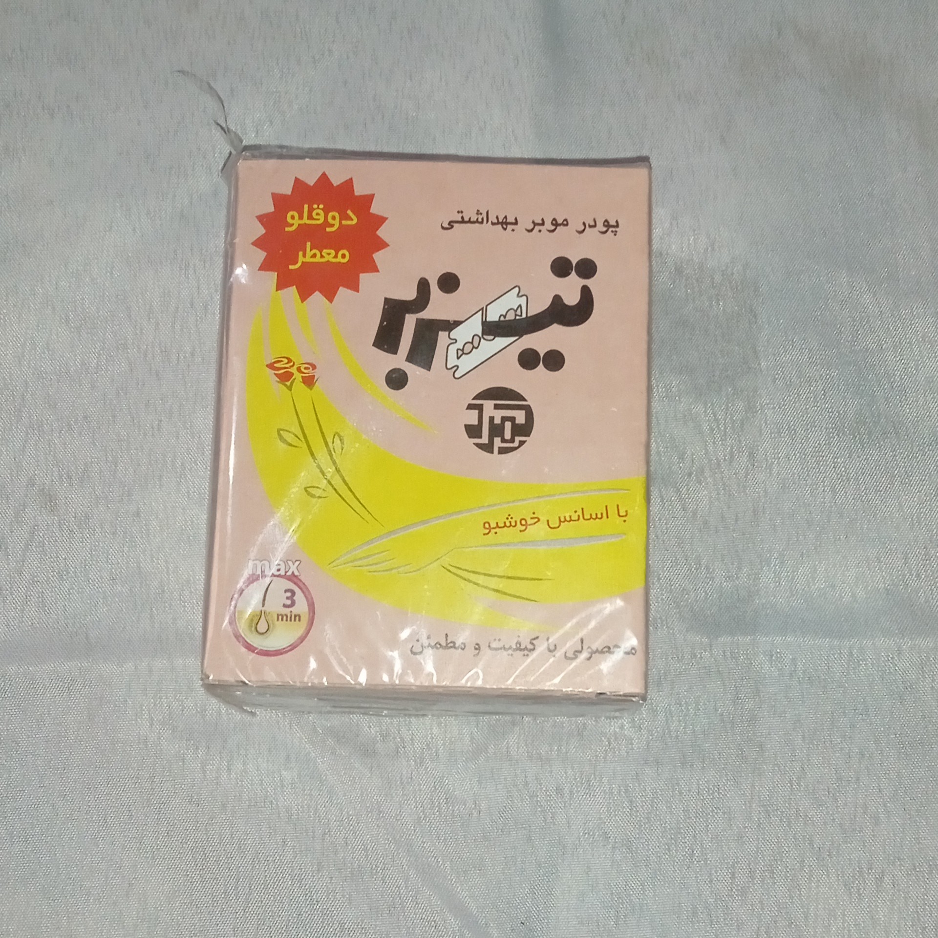 تیز بر بهداشتی