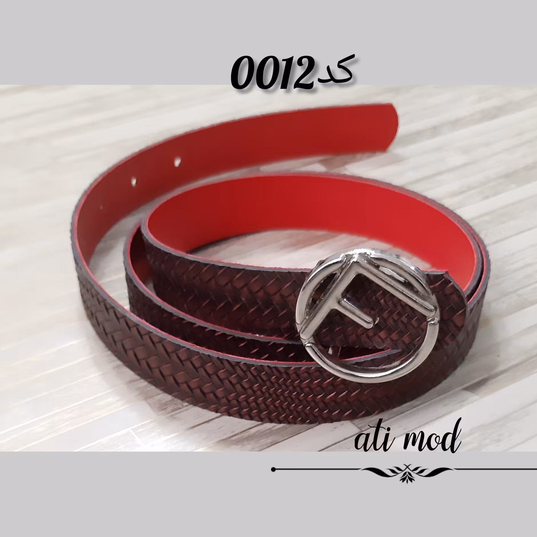 کمربند کد 0012