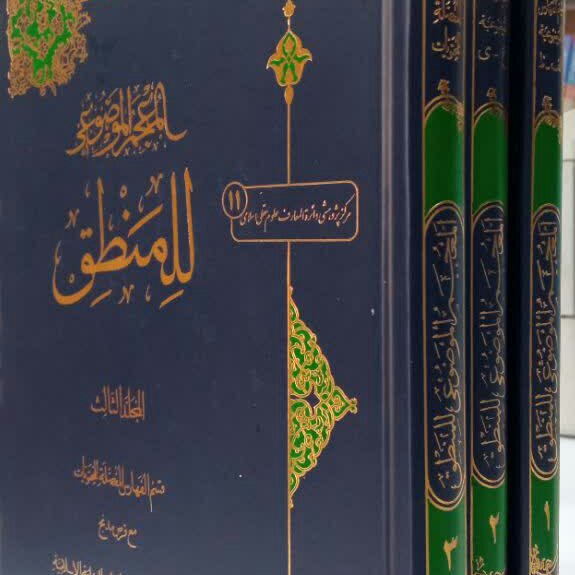 کتاب للمنطق