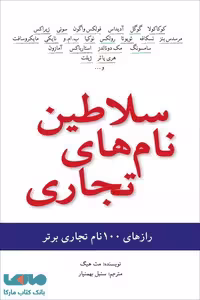 سلاطین نام های تجاری نشر سیته