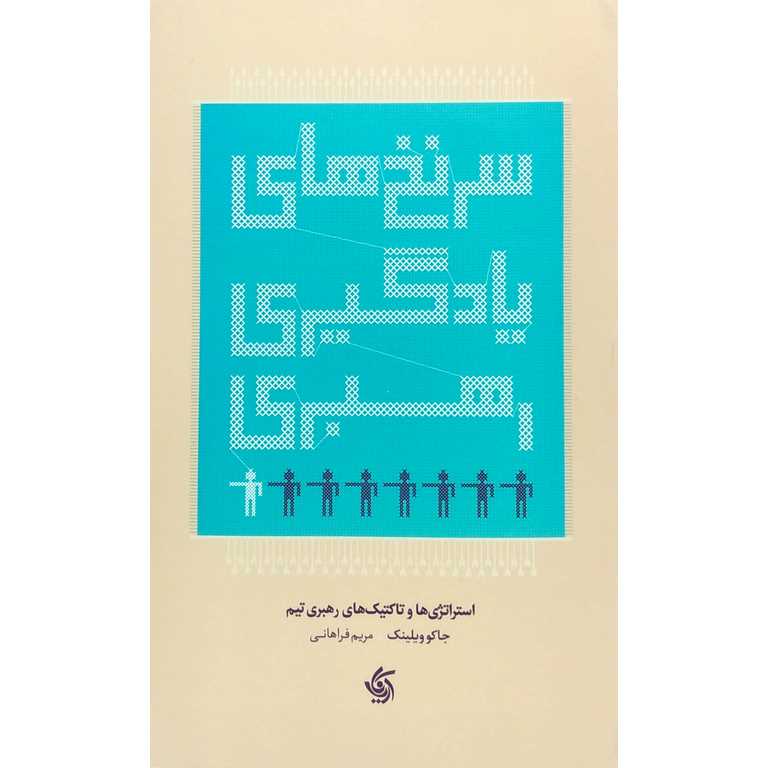 سرنخ های یادگیری رهبرى