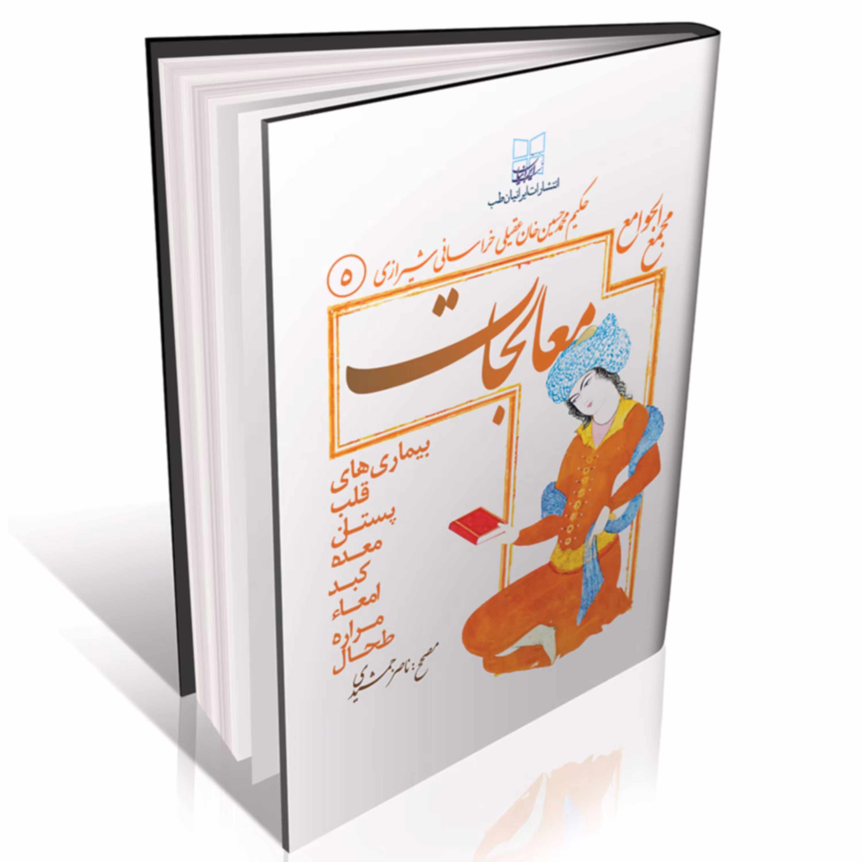 معالجات عقیلی بیماری های قلب  پستان  معده کبد  امعا مراره و طحال)