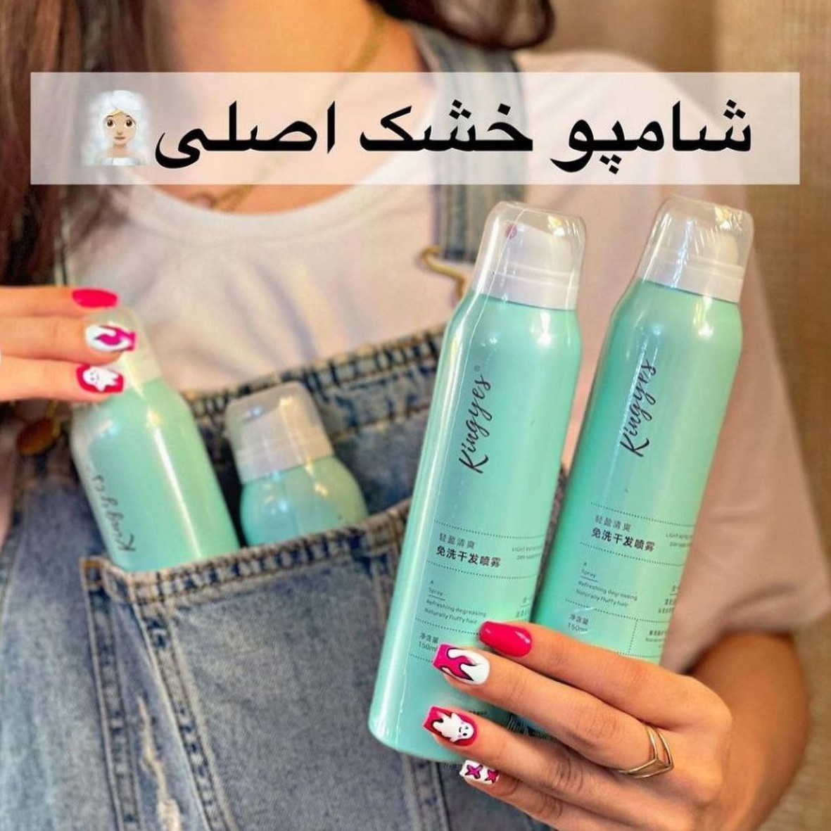 شامپو خشک