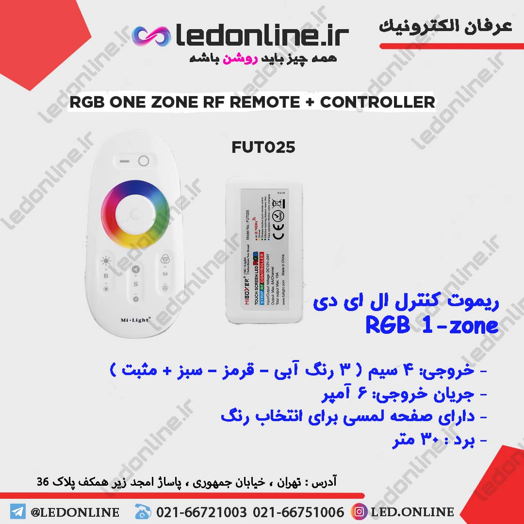 ریموت کنترل ال ای دی RGB