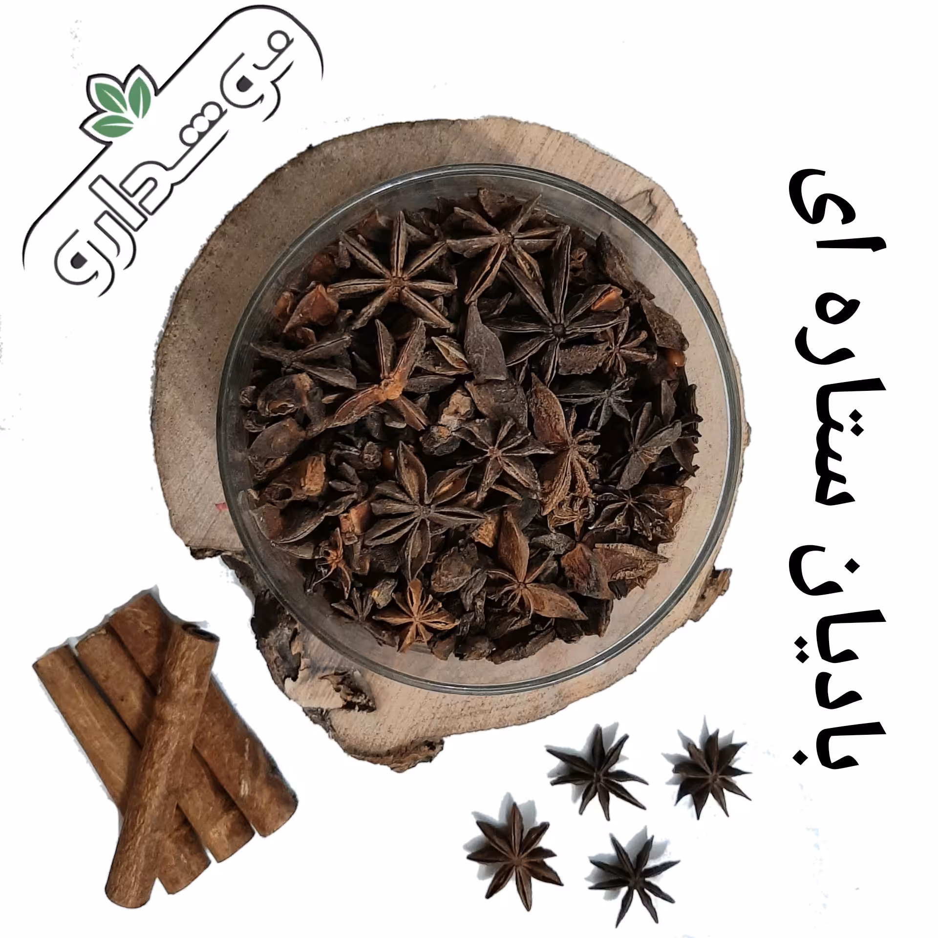 بادیان ستاره ای 2 کیلویی