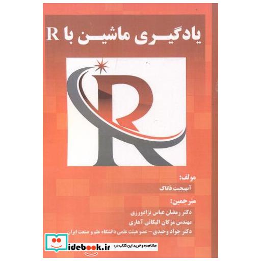 کتاب یادگیری ماشین با R اثر آبهیجیت قاتاک