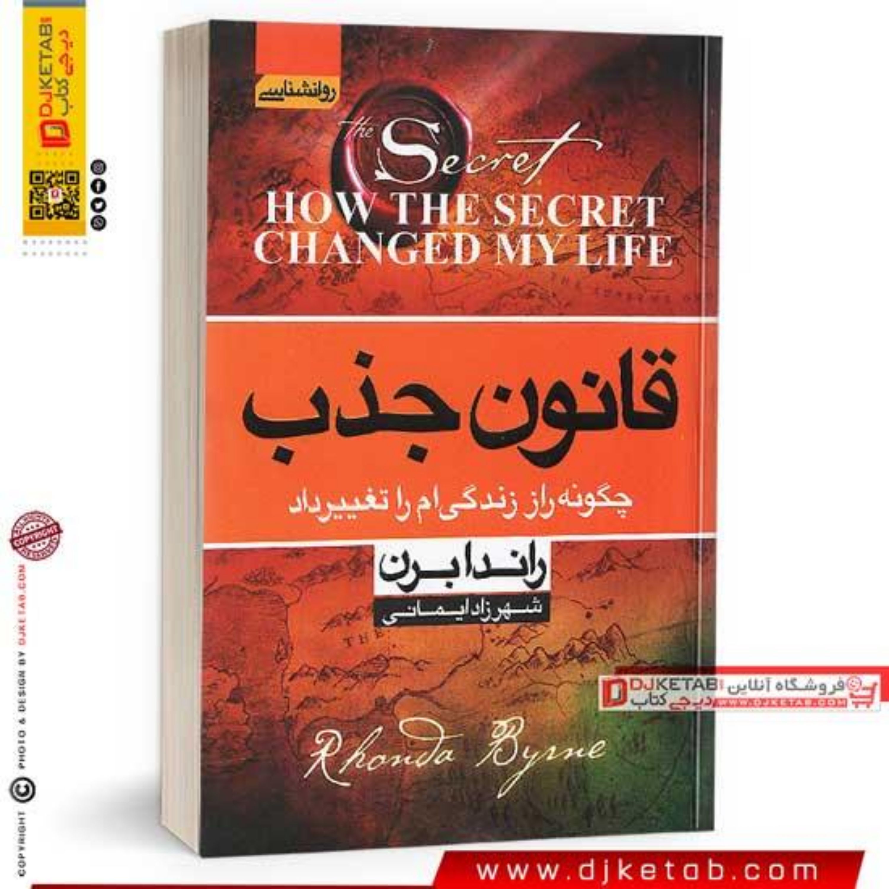 کتاب قانون جذب راندا برن