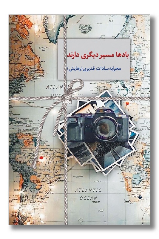 کتاب بادها مسیر دیگری دارند