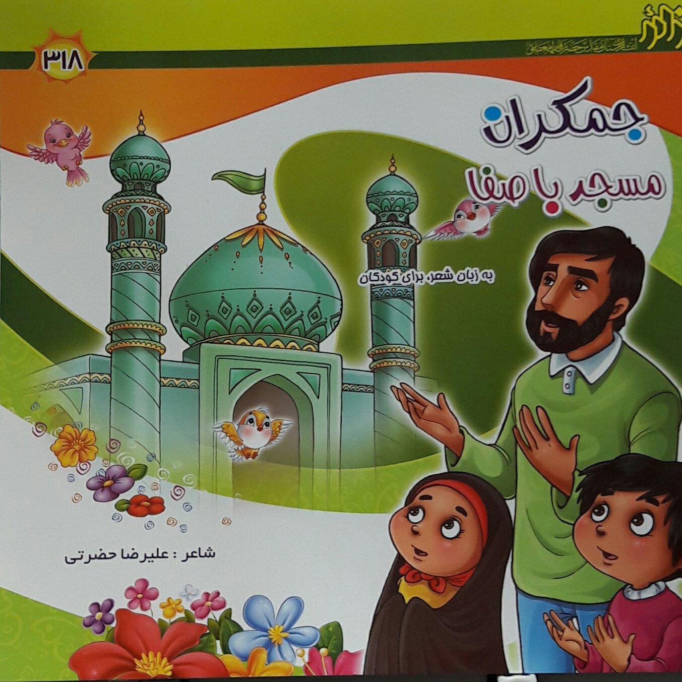 داستان پک 4 جلدی جمکران مسجد باوفا