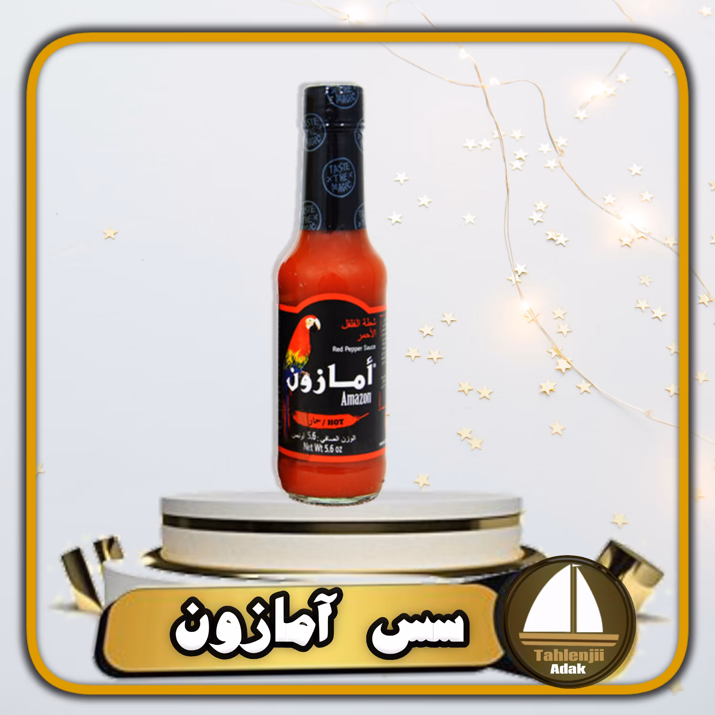 سس فلفل قرمز تند آمازون مدل hot  هات 160 میلی اصل کلمبیایی 