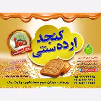 ارده کنجد ایرانی 2 آتیشه 