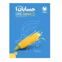 کتاب حسابان یازدهم پاورتست مهروماه