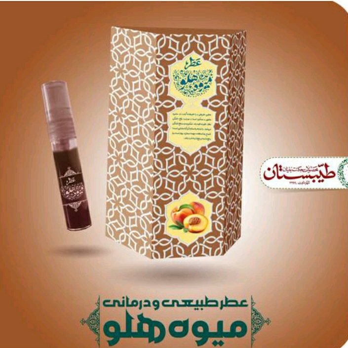 عطر هلو طیبستان فدک (اسپری 5 گرمی)