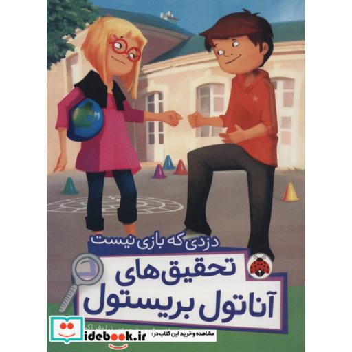 کتاب دزدی که بازی نیست