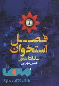 فصل استخوان نشر تندیس