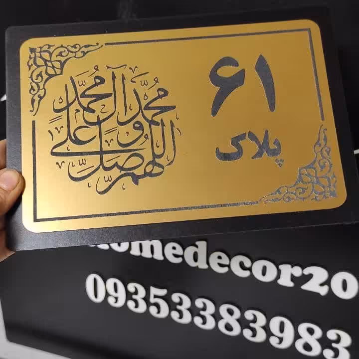 پلاک و کدپستی منزل و آپارتمان