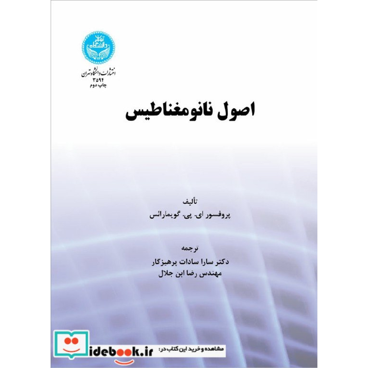 اصول نانو مغناطیس 3594