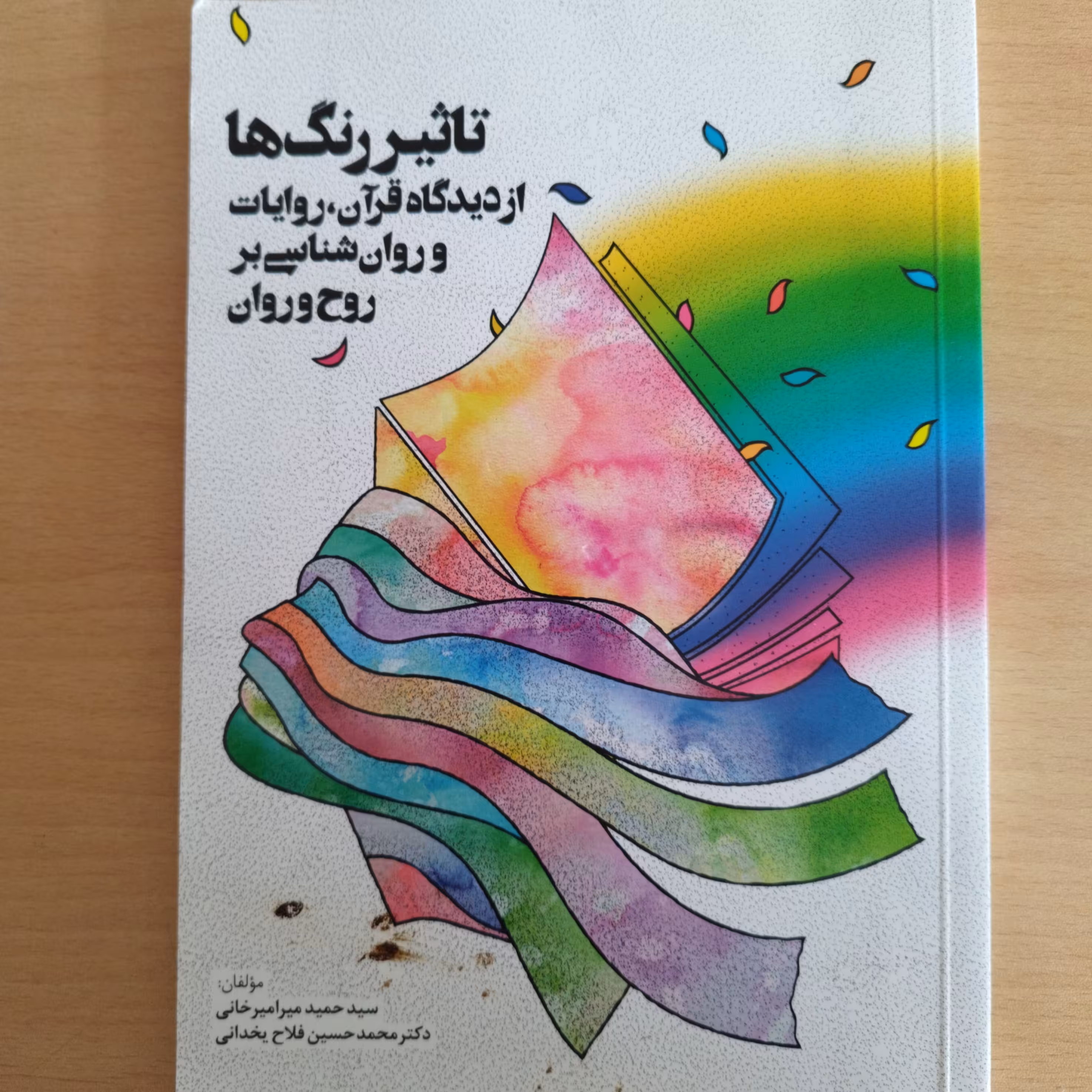 کتاب تاثیر رنگ ها