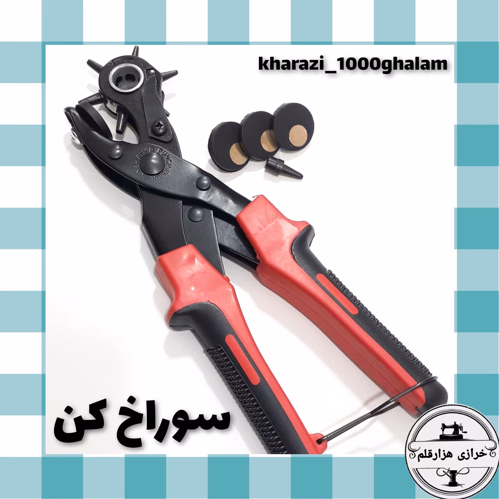 سوراخ کن پانچ دستی دواهرم 